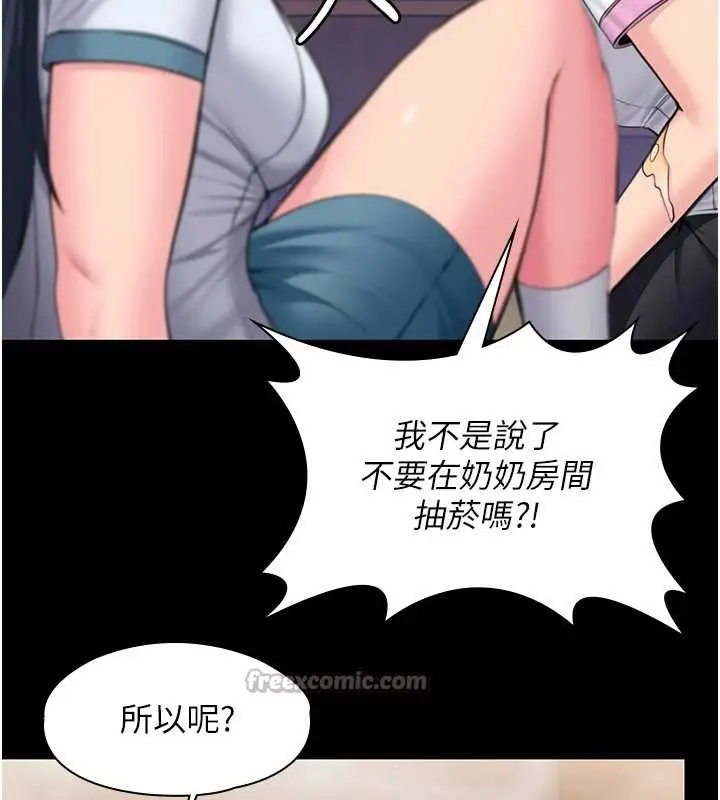漫画《守护你》第17话第42张图