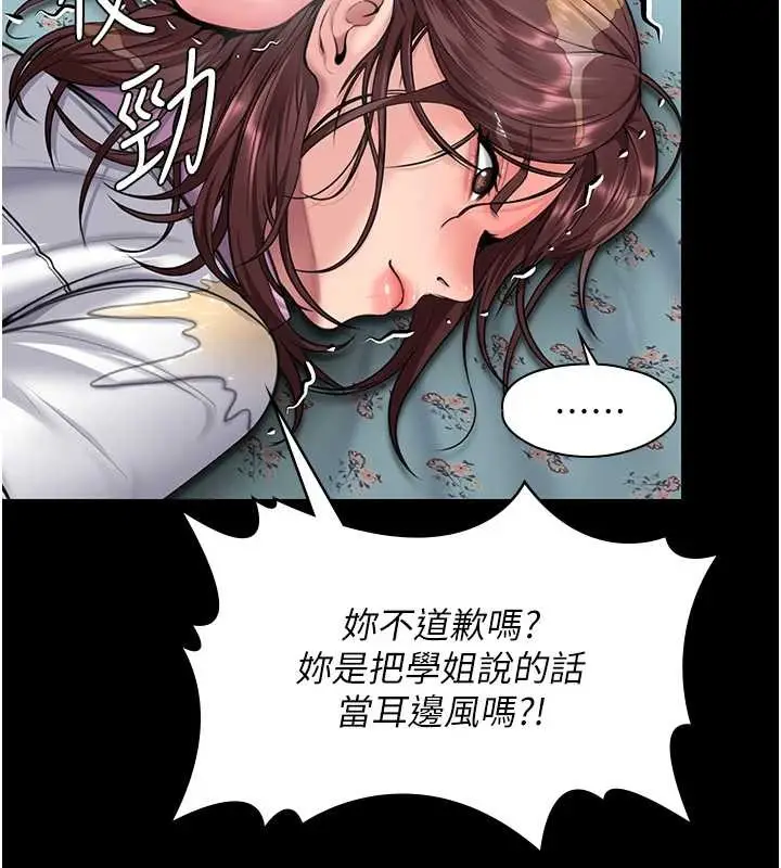 漫画《守护你》第17话第79张图