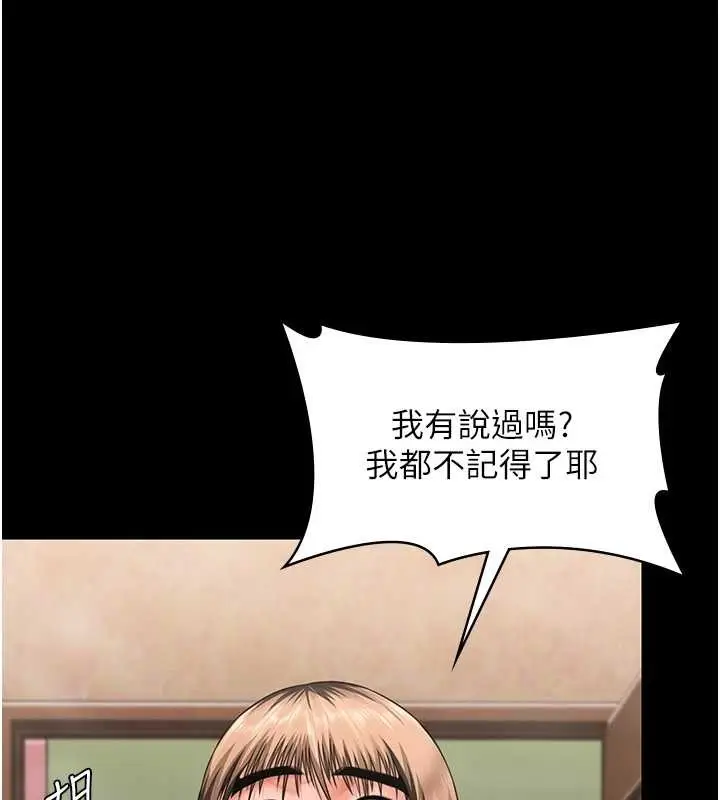 漫画《守护你》第17话第91张图