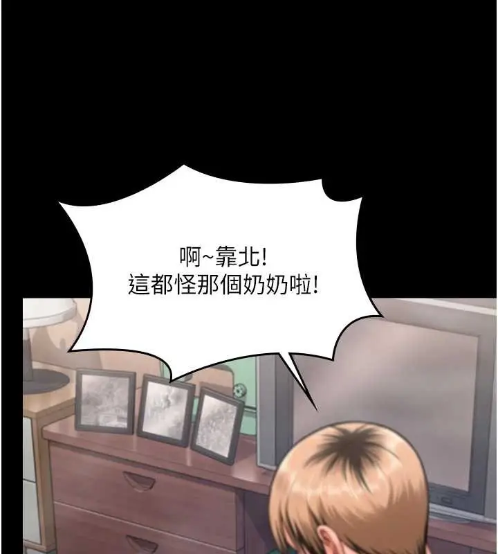 漫画《守护你》第17话第93张图