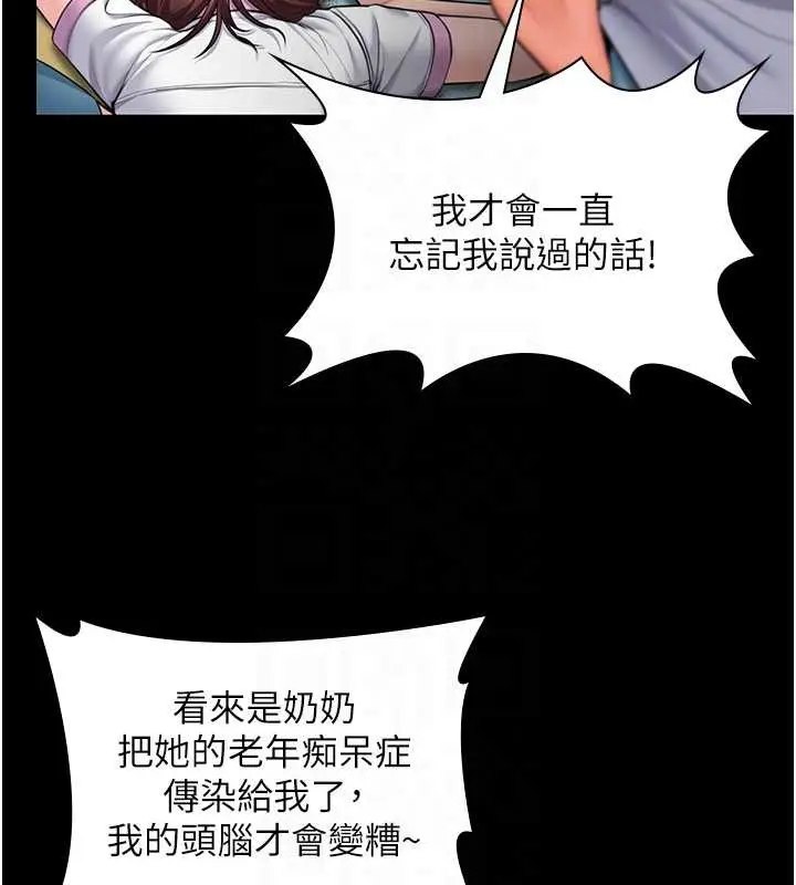 漫画《守护你》第17话第95张图