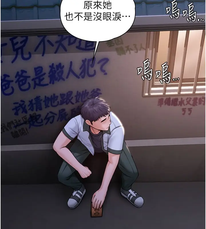 漫画《守护你》第18话第109张图
