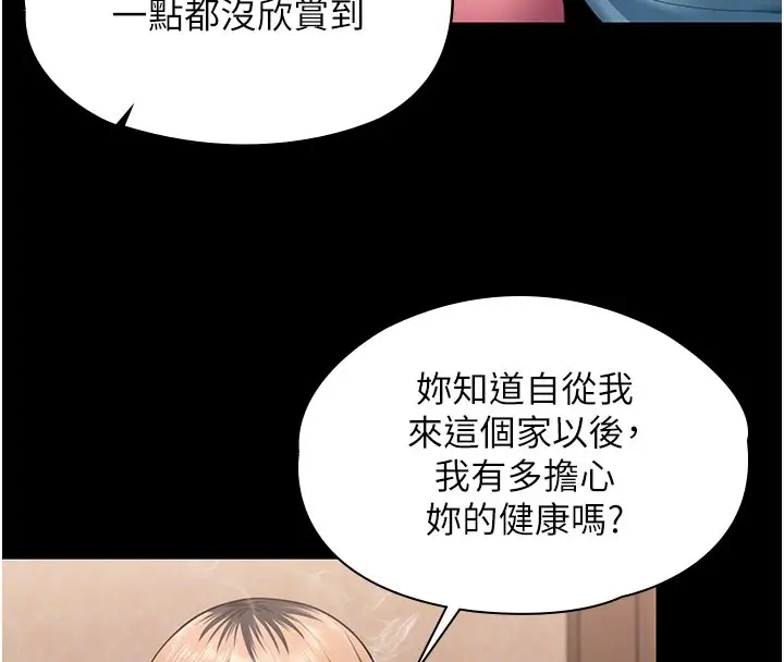 漫画《守护你》第18话第38张图