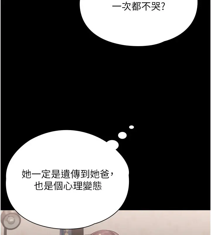 漫画《守护你》第18话第73张图