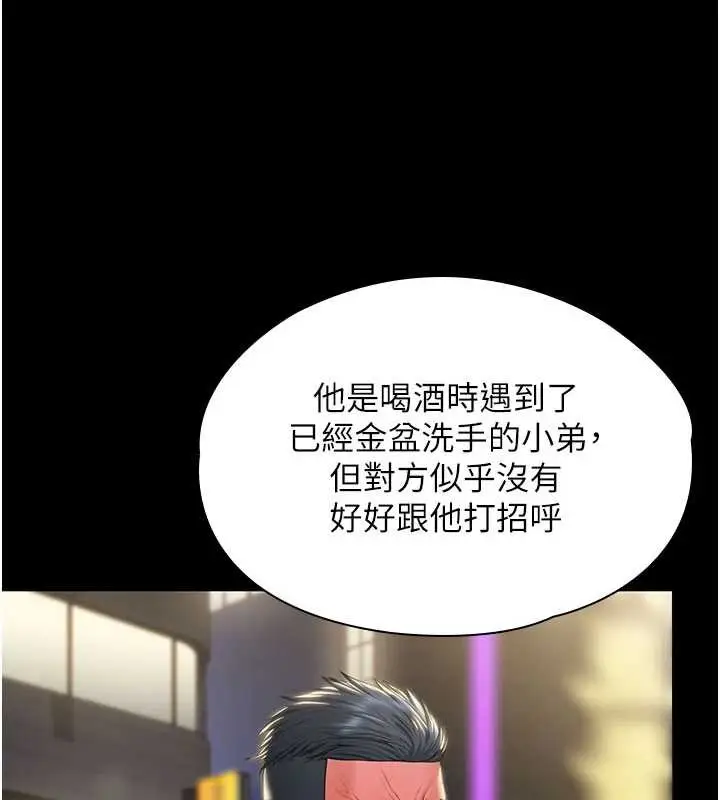 漫画《守护你》第19话第113张图