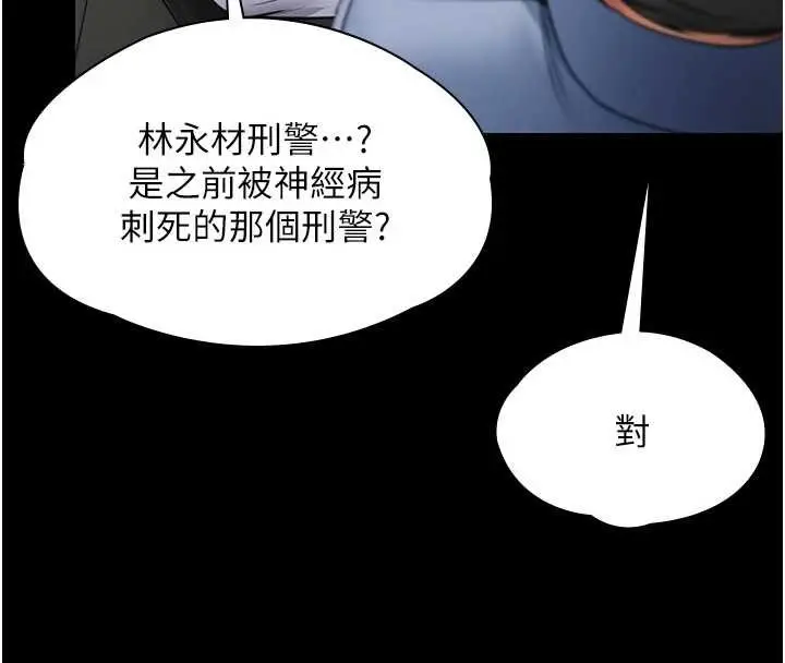 漫画《守护你》第19话第139张图