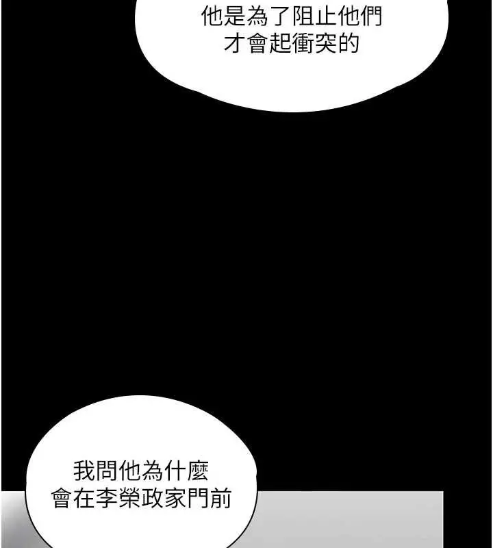 漫画《守护你》第19话第144张图