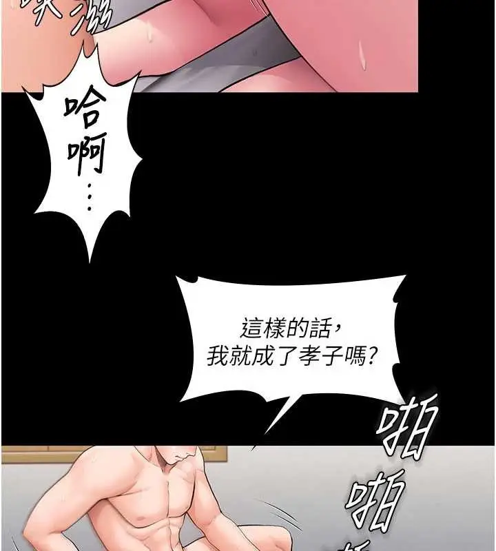 漫画《守护你》第19话第17张图