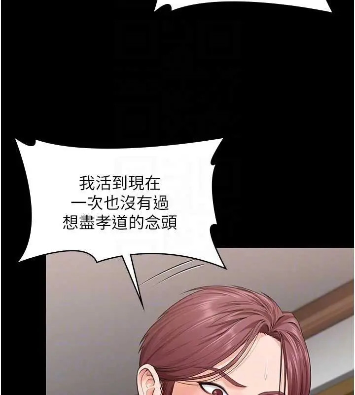漫画《守护你》第19话第21张图