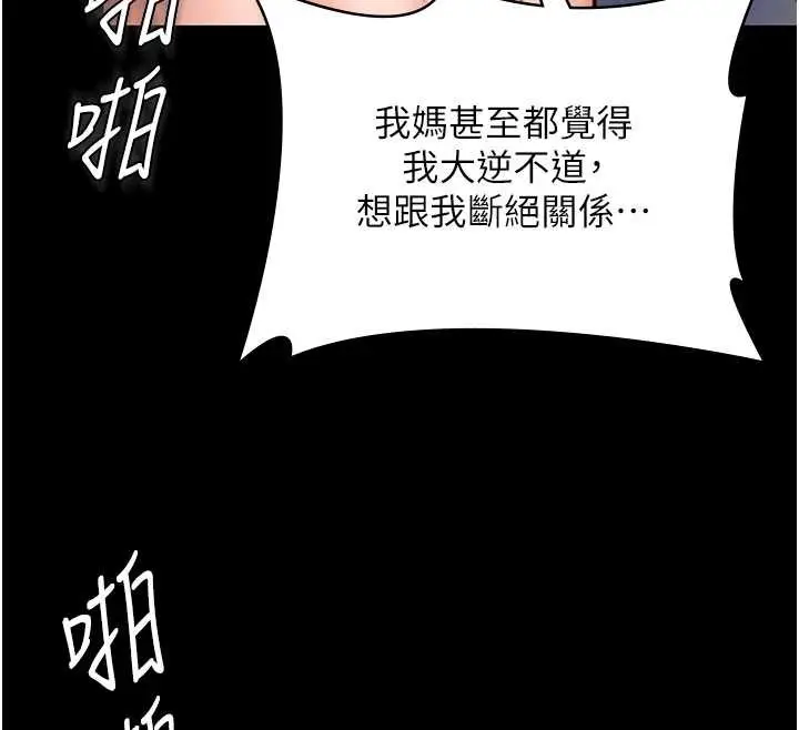 漫画《守护你》第19话第23张图