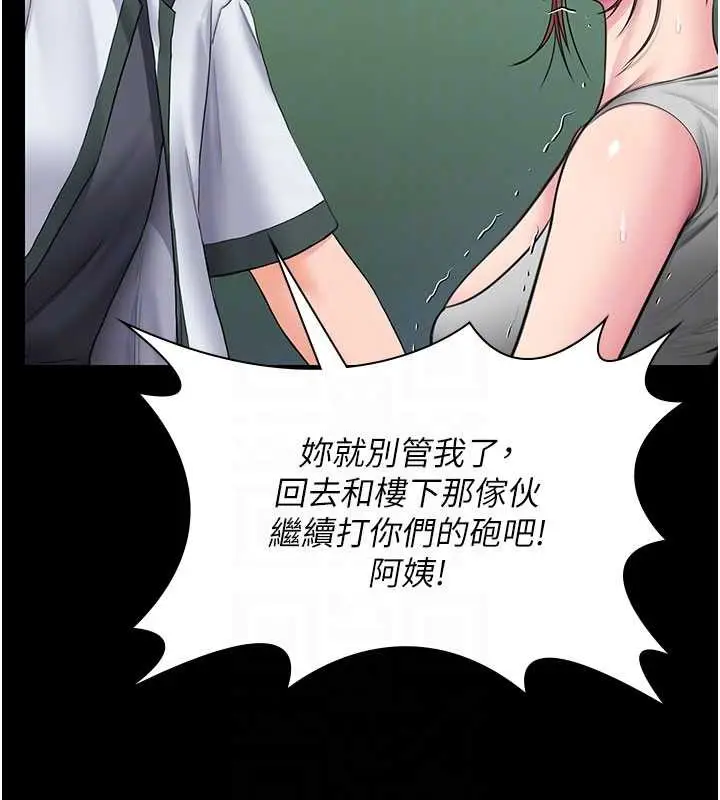 漫画《守护你》第19话第86张图