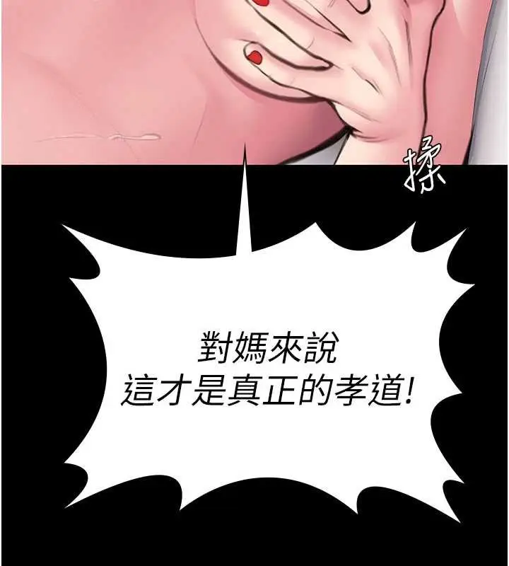 漫画《守护你》第19话第9张图