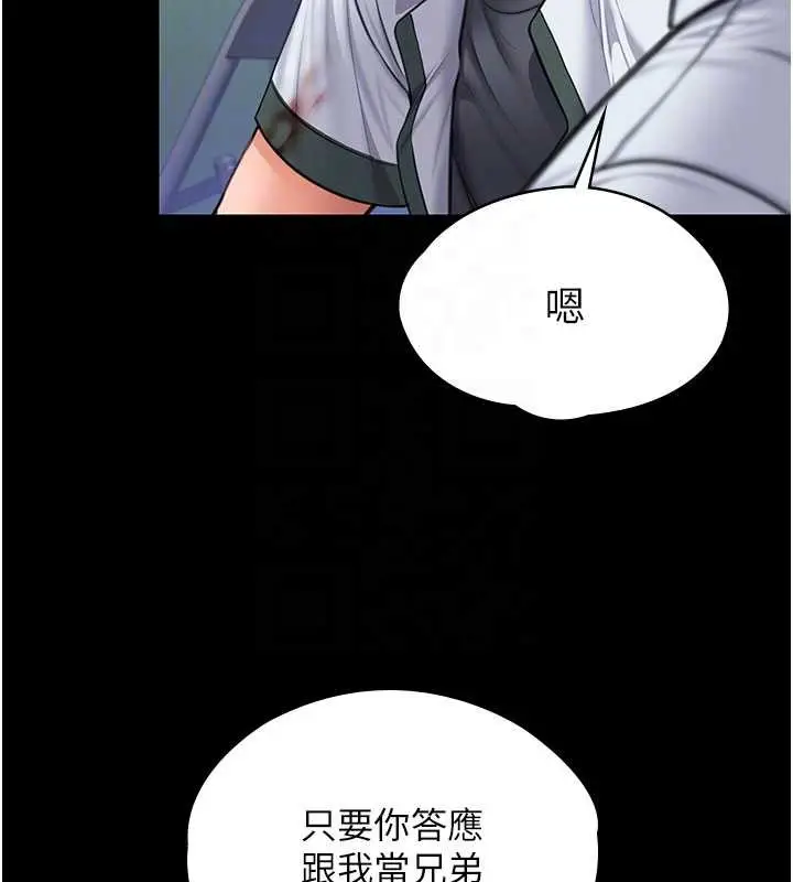 漫画《守护你》第20话第105张图