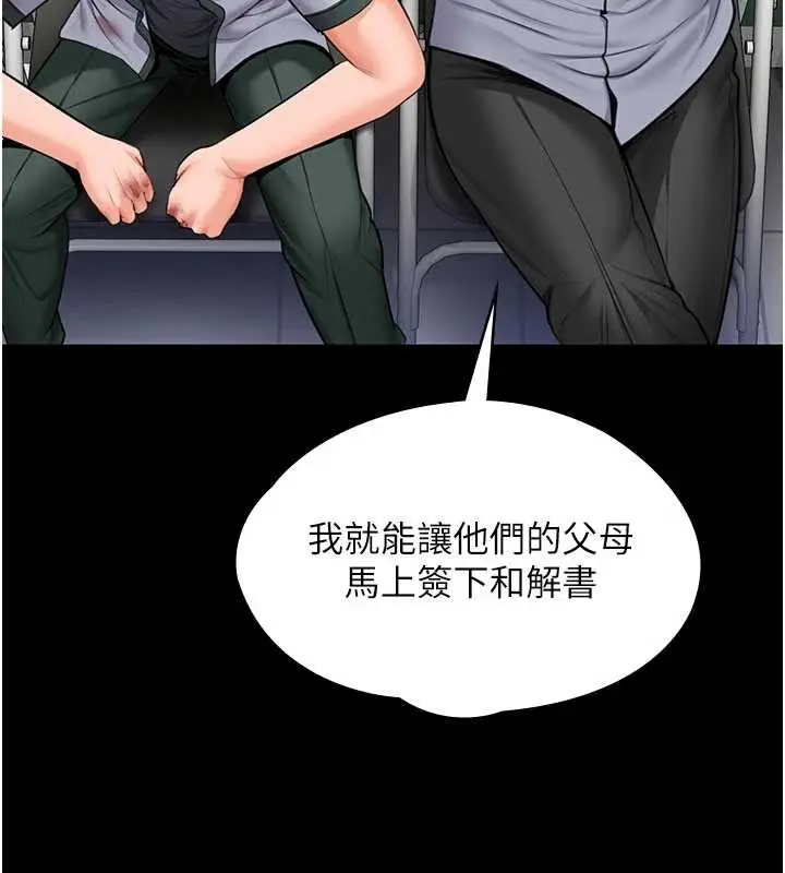 漫画《守护你》第20话第107张图