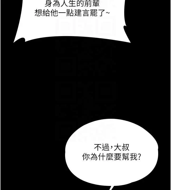 漫画《守护你》第20话第113张图