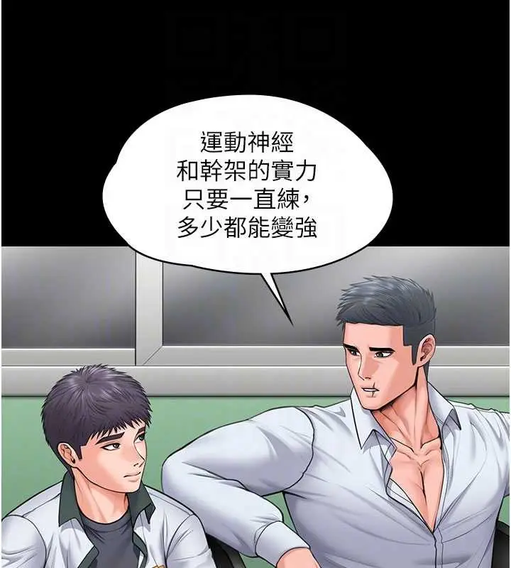 漫画《守护你》第20话第117张图