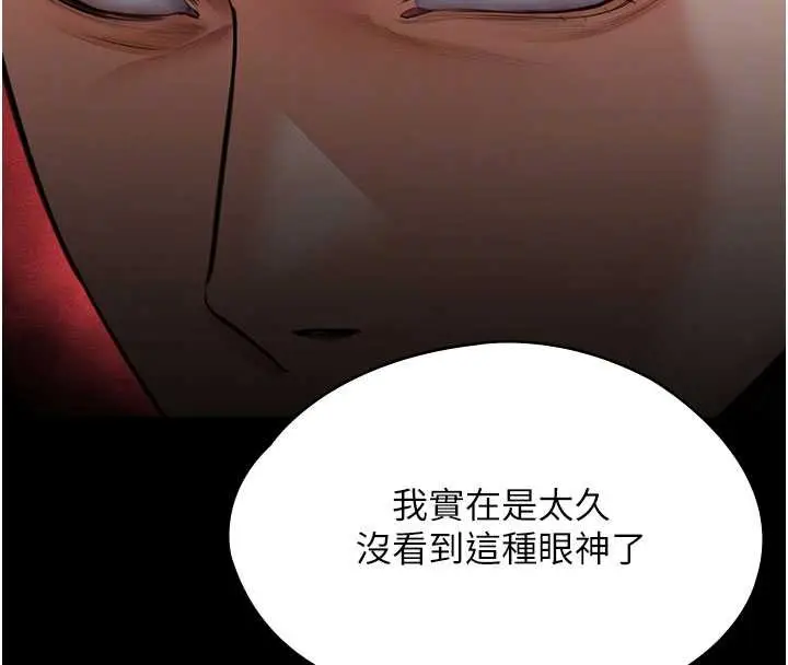 漫画《守护你》第20话第120张图