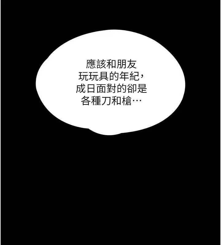 漫画《守护你》第20话第133张图