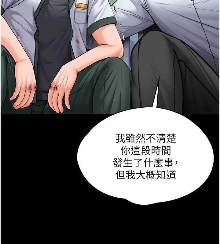 漫画《守护你》第20话第144张图