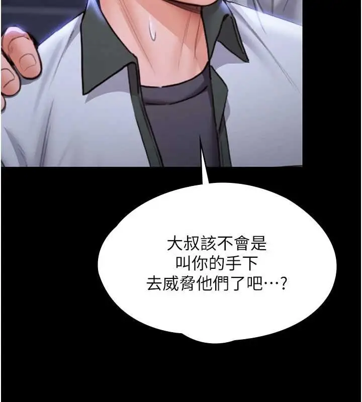 漫画《守护你》第20话第162张图
