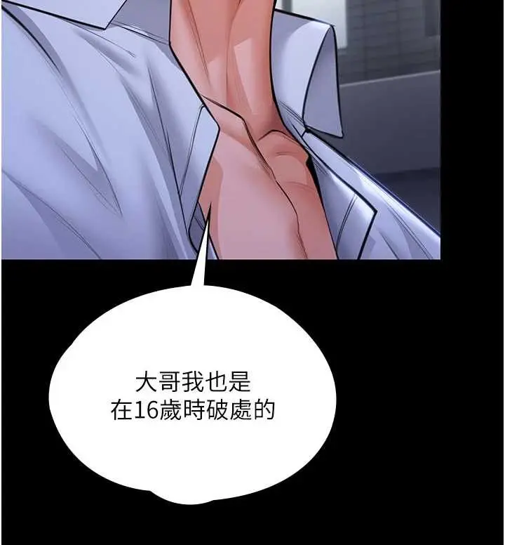漫画《守护你》第20话第169张图