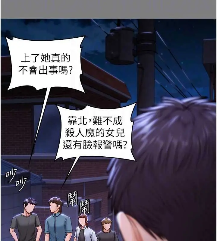 漫画《守护你》第20话第20张图
