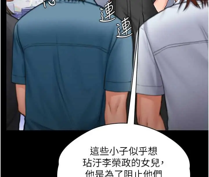 漫画《守护你》第20话第4张图