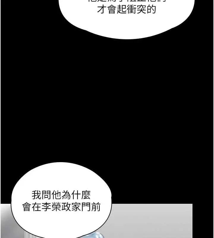 漫画《守护你》第20话第5张图