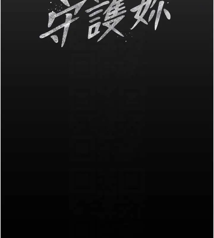 漫画《守护你》第20话第77张图