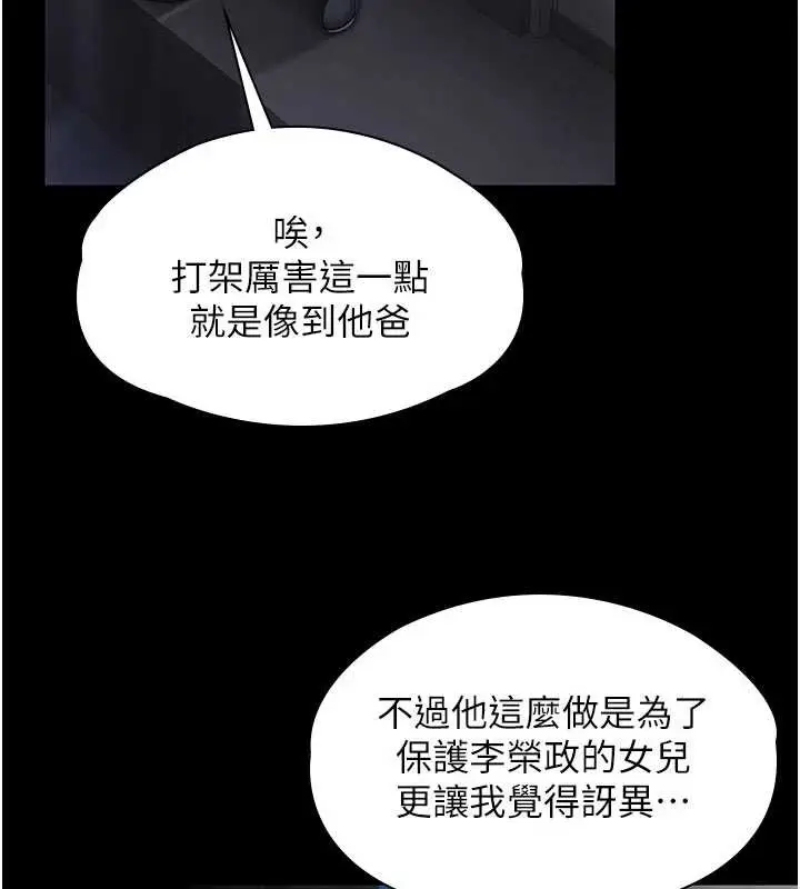 漫画《守护你》第20话第80张图