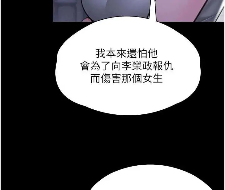 漫画《守护你》第20话第82张图