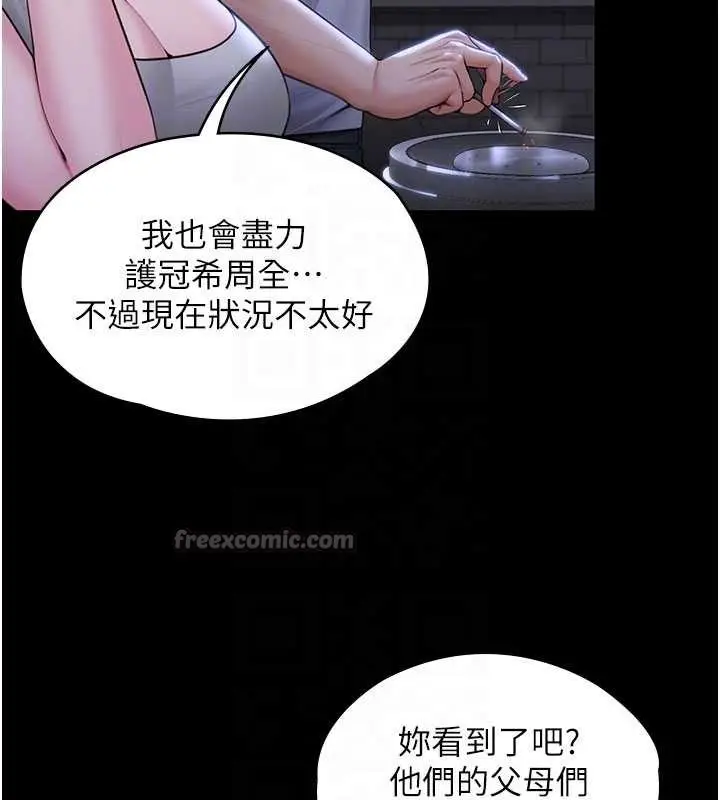 漫画《守护你》第20话第84张图