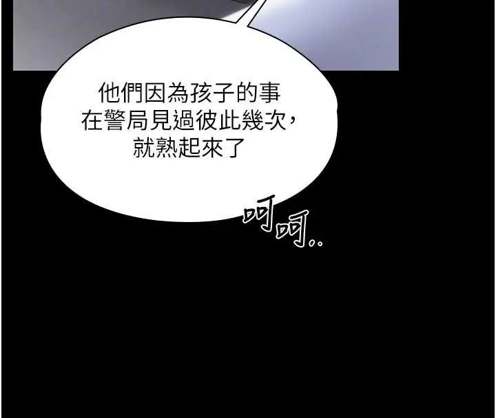 漫画《守护你》第20话第86张图