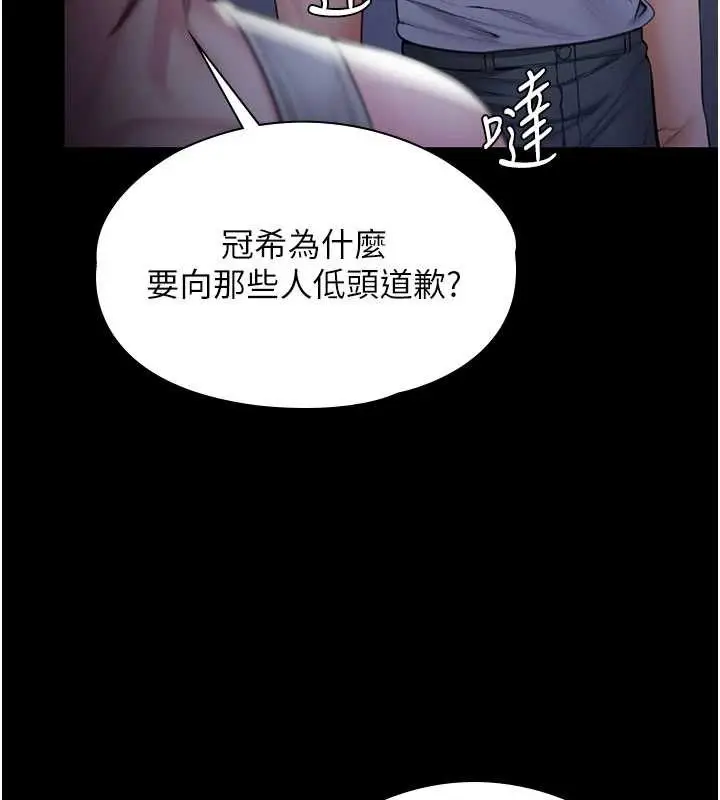 漫画《守护你》第20话第95张图