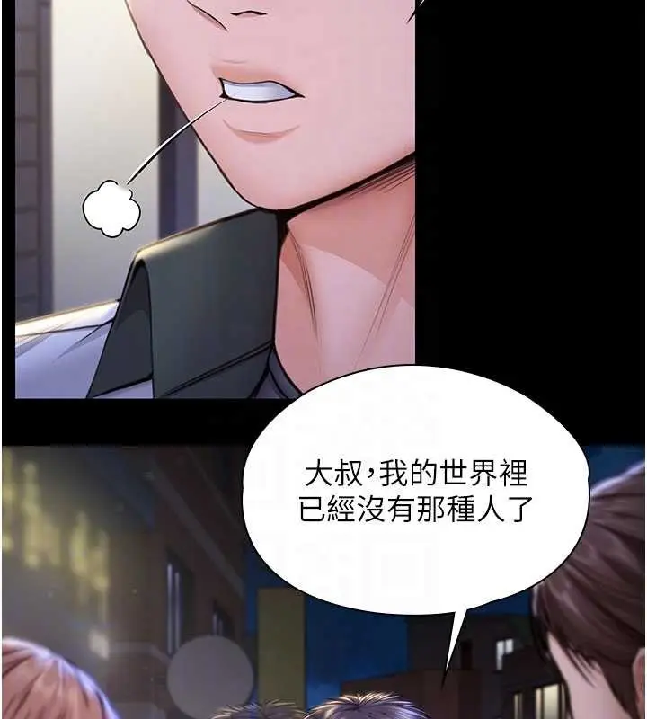 漫画《守护你》第21话第117张图