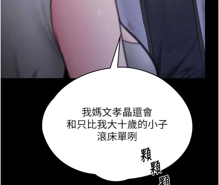 漫画《守护你》第21话第123张图