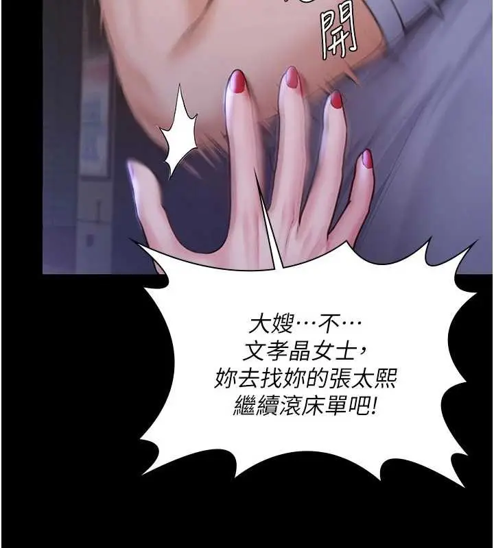 漫画《守护你》第21话第139张图