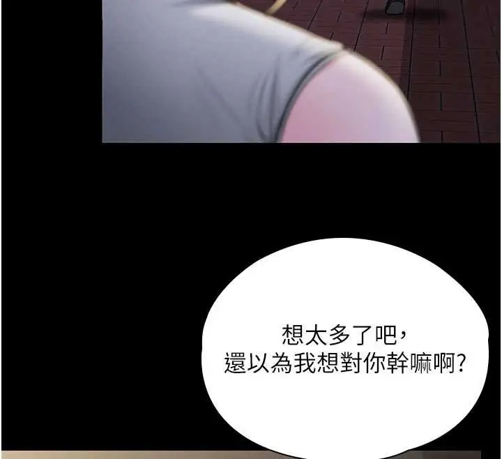漫画《守护你》第21话第141张图