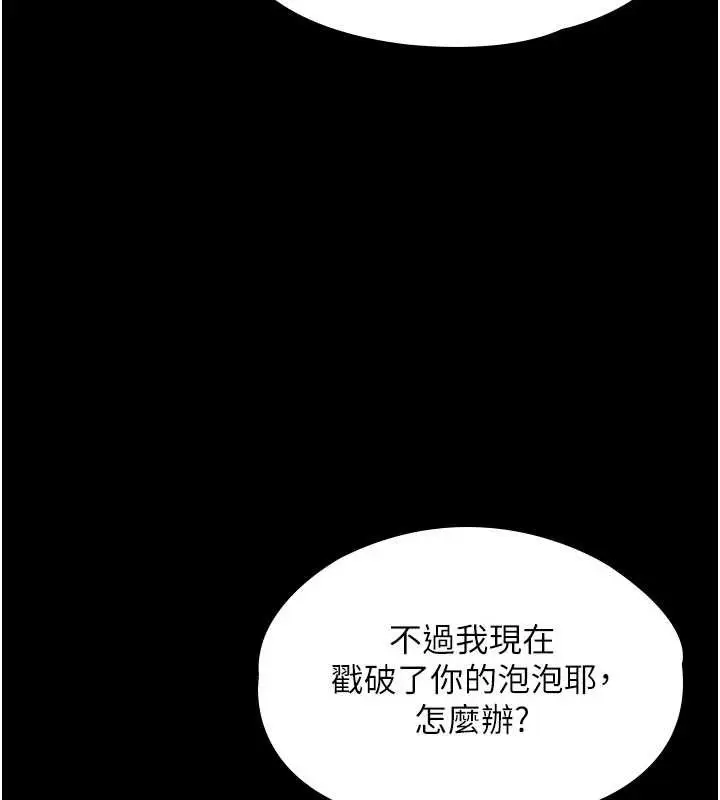 漫画《守护你》第21话第158张图