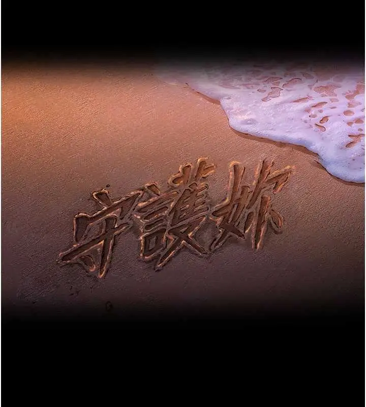 漫画《守护你》第21话第16张图