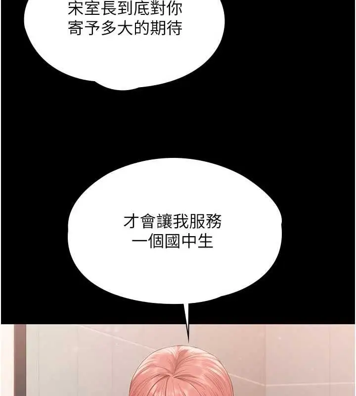 漫画《守护你》第21话第170张图