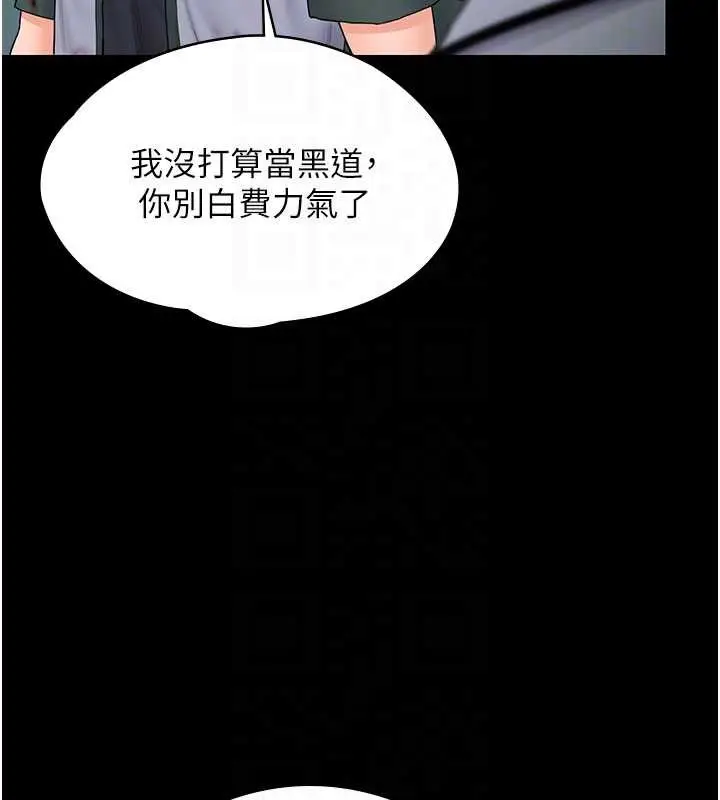 漫画《守护你》第21话第21张图