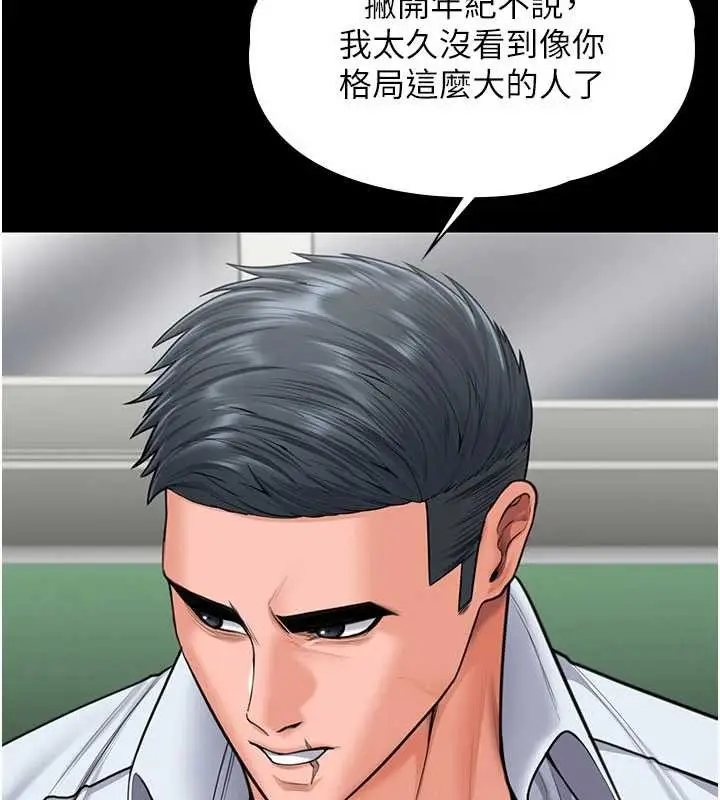 漫画《守护你》第21话第32张图