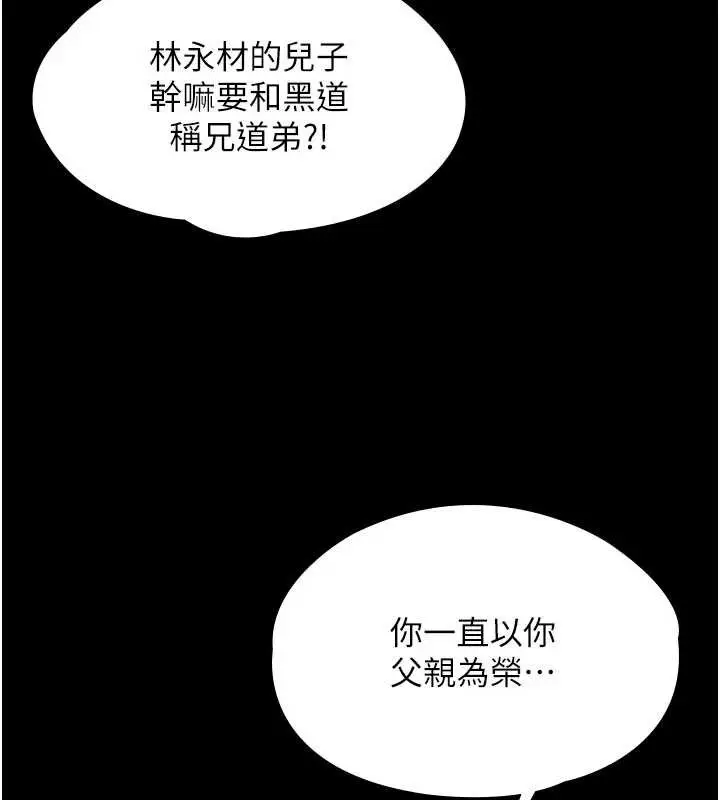 漫画《守护你》第21话第49张图