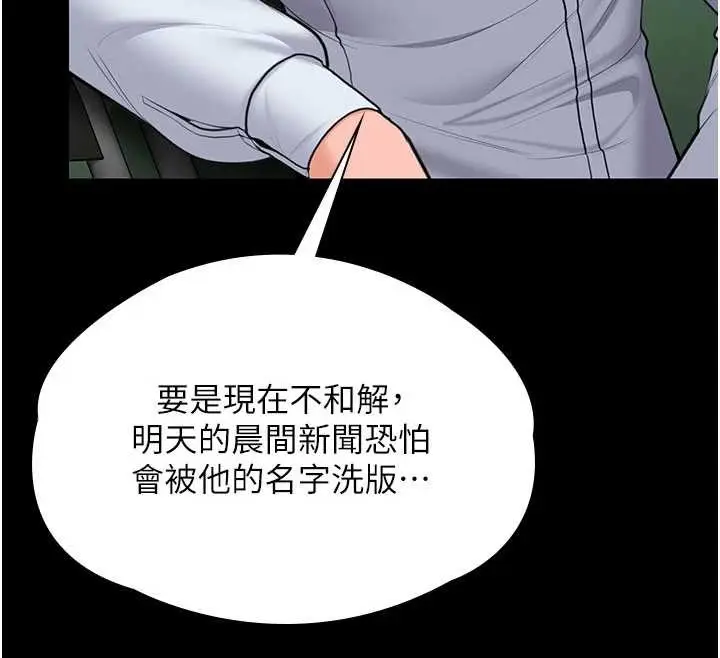 漫画《守护你》第21话第51张图