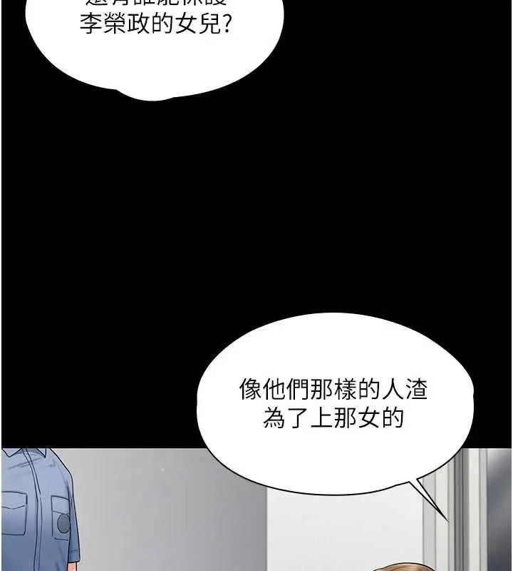 漫画《守护你》第21话第57张图