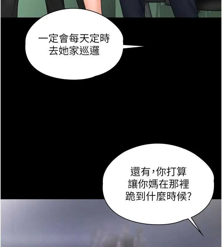 漫画《守护你》第21话第59张图
