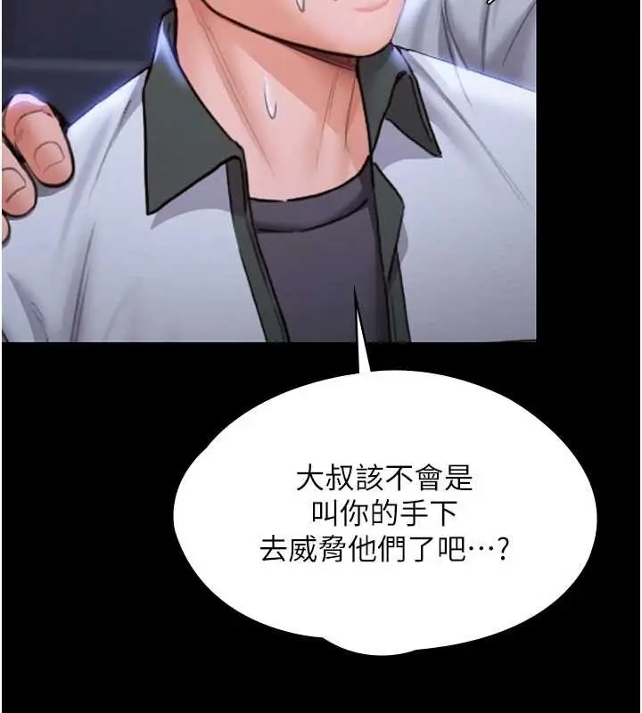 漫画《守护你》第21话第6张图