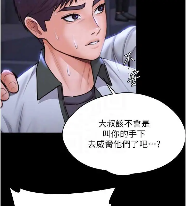 漫画《守护你》第21话第90张图