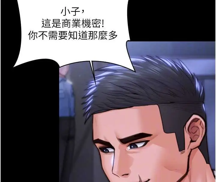 漫画《守护你》第21话第91张图